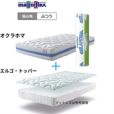 マニフレックス オクラホマ＋エルゴ・トッパーセット | イオン
