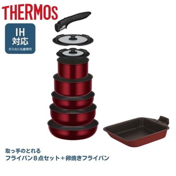 THERMOS サーモス　取っ手のとれるフライパン8点セットガス IH対応 サーモス 取っ手のとれるフライパン 8点セット＋玉子焼きフライパン