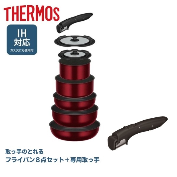 サーモス 取っ手のとれるフライパン 8点セット＋もう一個！取っ手