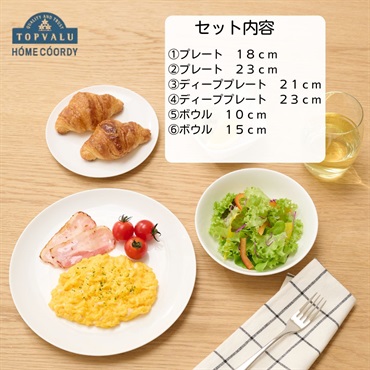 ホームコーディ　白磁食器　6点セット
