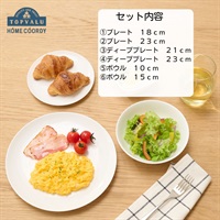 ホームコーディ　白磁食器　6点セット(6点セット)