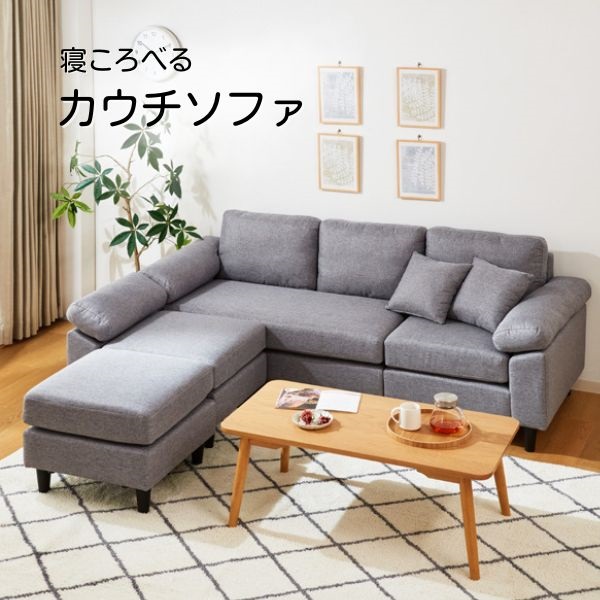 完売御礼】寝ころべるカウチソファ | イオンスタイルオンライン 衣料品