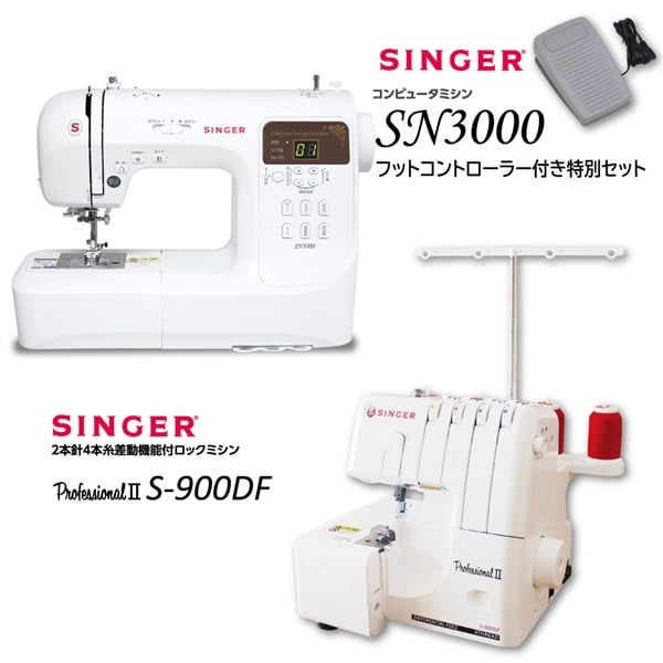 シンガーミシン2台セット（SN3000FC＋S-900DF） | イオンスタイル
