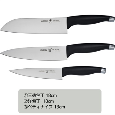 ヘンケルス　 HIスタイル包丁　3点セット