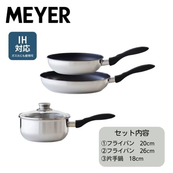 マイヤー　ステンレススチール フライパン＆片手鍋3点セット　MAYER(3点セット)