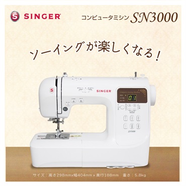シンガー　コンピュータミシン　SN3000