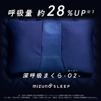 ミズノ　深呼吸まくら　-O2- (O2)
