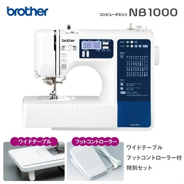 ブラザー　コンピュータミシン　NB1000