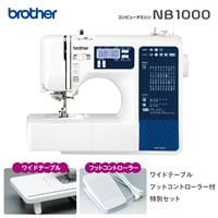 ブラザー　コンピュータミシン　NB1000(NB1000)