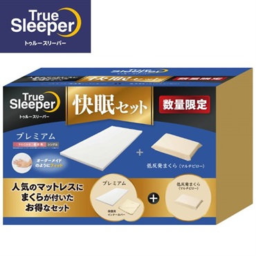 トゥルースリーパー　プレミアム5.0＋低反発まくらセット