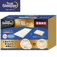 トゥルースリーパー　プレミアム5.0＋低反発まくらセット(プレミアム＋低反発まくらセット)