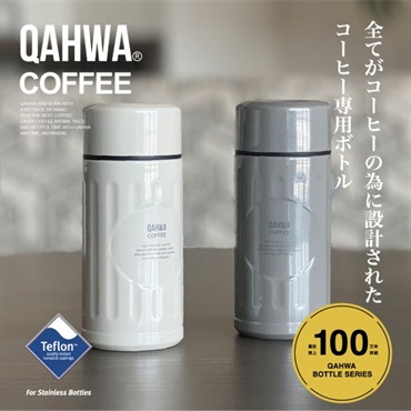 シービージャパン　カフア コーヒーボトル mini　200mL　QAHWA　水筒