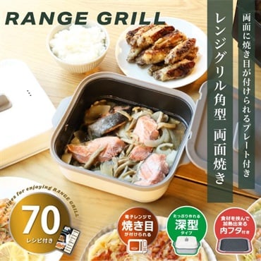 シービージャパン　レンジグリル 角型 両面焼き　COPAN