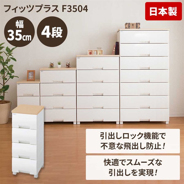 アウトレット販売】天馬 木天板リビングチェスト＜フィッツプラス