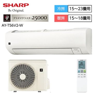 シャープ「無線LAN内蔵・フィルター自動清掃機能」搭載エアコン　Vシリーズ【4.0kW～5.6kW】(AY-T56V2-W)