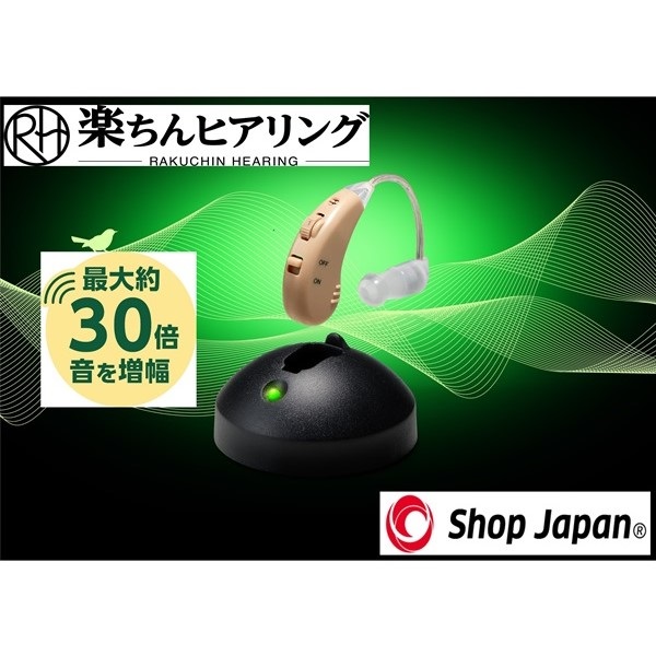 集音器（楽ちんヒアリング 充電式） 楽ちんヒアリング（集音器） お客様サポート｜ショップジャパン