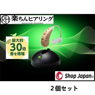 ショップジャパン　楽ちんヒアリング2個セット Amazon.co.jp: 【公式】Shop Japan(ショップジャパン) 楽ちん