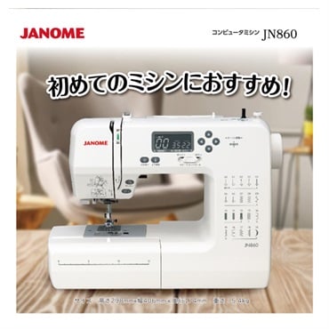 ジャノメ コンピュータミシン JN860