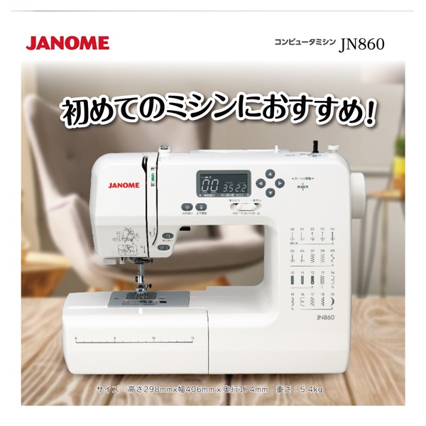 ジャノメ コンピュータミシン JN860(JN860)