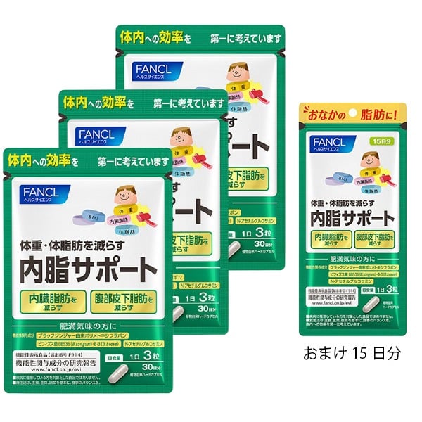 【新品セット】ファンケル　内脂サポート　30日分 15日分 144日分 ご予約商品) ファンケル 内脂サポート 30日分×3個 ＋おまけ付 | イオン