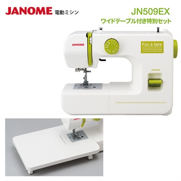 ジャノメ 電動ミシン　JN509EX ワイドテーブル付き特別セット