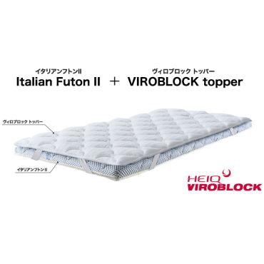 マニフレックス イタリアンフトンⅡ＆ヴィロブロックトッパー | イオン