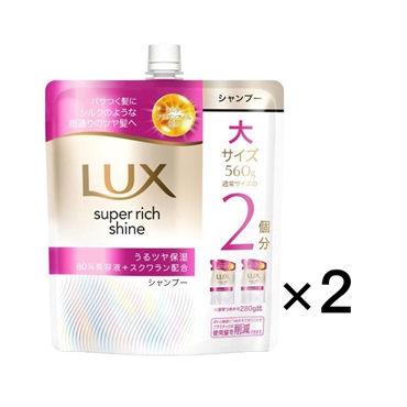 ラックス スーパーリッチシャイン モイスチャー シャンプーつめかえ 大サイズ 560g 2個セット ユニリーバ