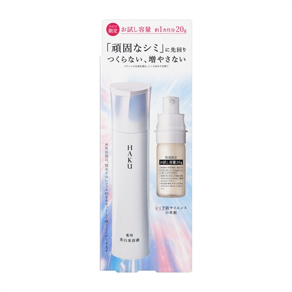 (従業員販売) HAKU(ハク) メラノフォーカスIV 20g 資生堂 【医薬部外品】(20g)