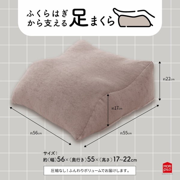 ふくらはぎから支える足まくら(ブラウン)
