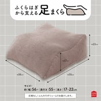 ふくらはぎから支える足まくら(ブラウン)