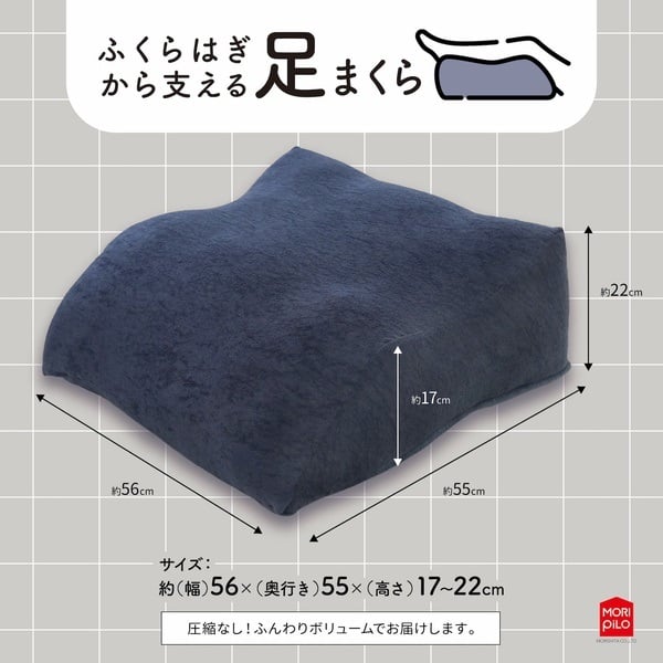 ふくらはぎから支える足まくら(ネイビー)
