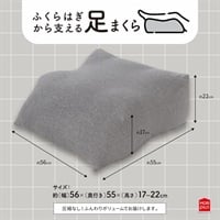 ふくらはぎから支える足まくら(グレー)