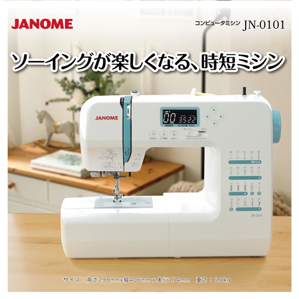 ジャノメ　コンピュターミシン  JN-0101(JN-0101)