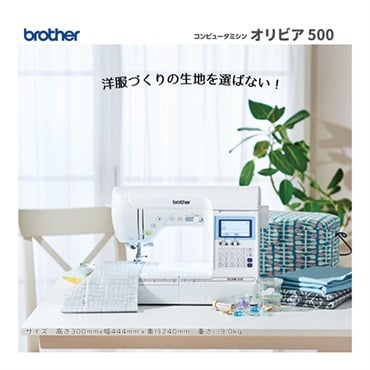 ブラザー コンピュータミシン オリビア500