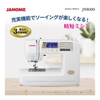 ジャノメ　コンピュータミシン JN8000(JN8000)