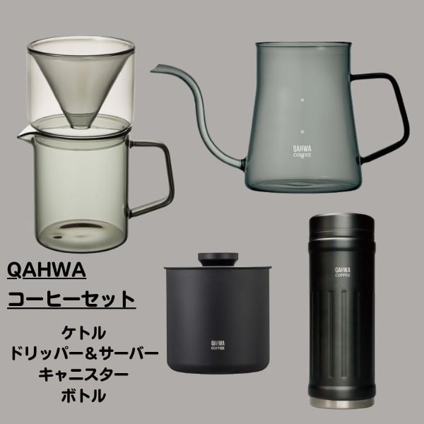 カフア　コーヒーセット　シービージャパン(コーヒーセット)