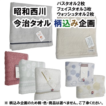昭和西川 日本製 今治産 タオルセット  バスタオル2枚 フェイスタオル3枚 ウォッシュタオル2枚