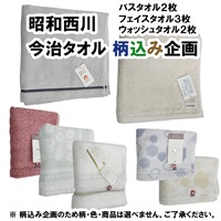昭和西川 日本製 今治産 タオルセット  バスタオル2枚 フェイスタオル3枚 ウォッシュタオル2枚(7枚セット)