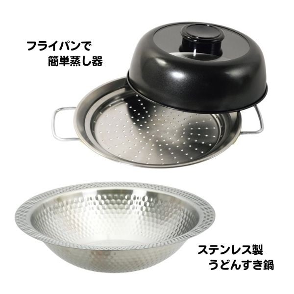 うどんすき・蒸し器 セット(うどんすき鍋＆蒸し器)
