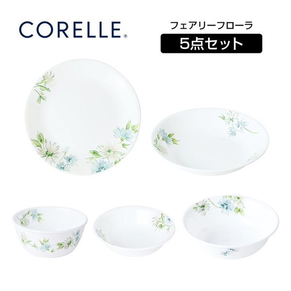 コレール　デイリーフェアリーフローラセット　CORELLE(5pcs)