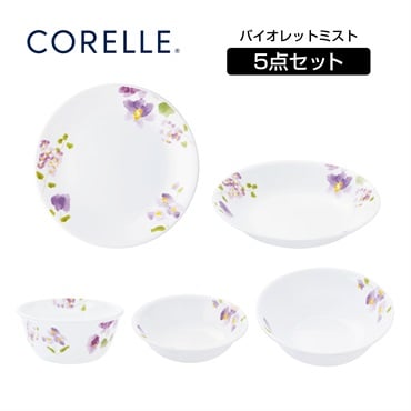 コレール　デイリーバイオレットミストセット　CORELLE