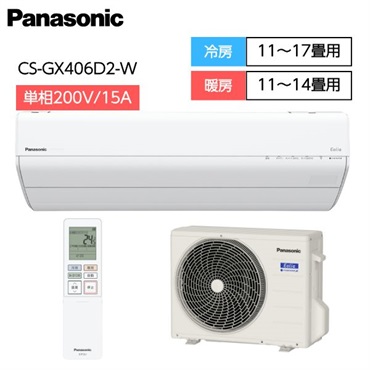 パナソニック　「ナノイーX・フィルター自動掃除」搭載エアコン　GXシリーズ【4.0～5.6kW】