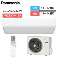 パナソニック　「ナノイーX・フィルター自動掃除」搭載エアコン　GXシリーズ【4.0～5.6kW】(CS-GX406D2-W)