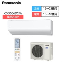 【10月上旬～お届け】パナソニック　ナノイーX「フィルター自動掃除」搭載ハイグレードエアコン　【4.0kw～5.6kW】※6.3kW別途(CS-X566D2-W)