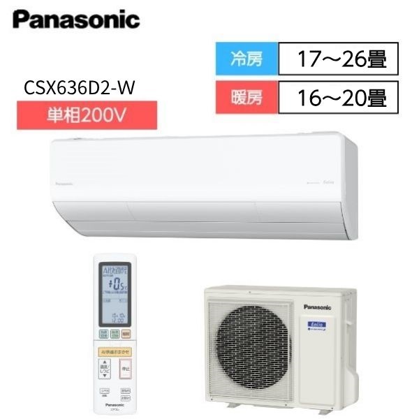 【10月上旬～お届け】パナソニック　ナノイーX「フィルター自動掃除」搭載ハイグレードエアコン　6.3kW(CS-X636D2-W)