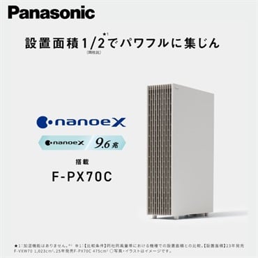 Panasonic　ナノイーX（9.6兆）搭載、加湿空気清浄機　F-PX70C