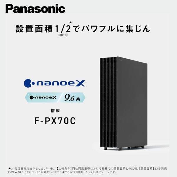 Panasonic　ナノイーX（9.6兆）搭載、加湿空気清浄機　F-PX70C(F-PX70C-H)
