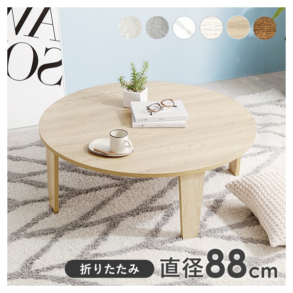 【アウトレット販売】折れ脚テーブル　丸型　ナチュラル(ナチュラル)