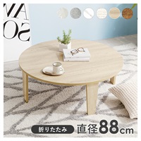 【アウトレット販売】折れ脚テーブル　丸型　ナチュラル(ナチュラル)