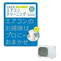 エアコンクリーニングスタンダード（通常タイプ）＋オプションエアコン室外機（分解なし）(通常タイプ)